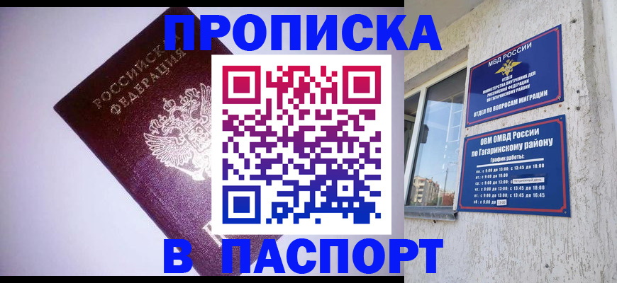 прописка ребенка в Сергаче