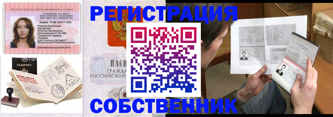 временная регистрация купить в Сергаче